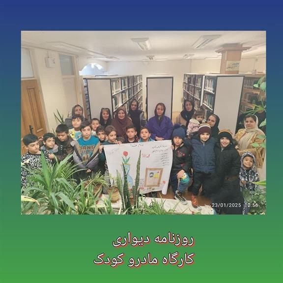 کارگاه روزنامه دیواری مادران و دانش آموزان