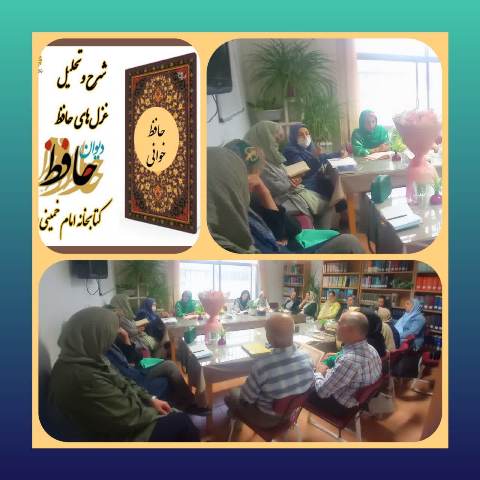 جلسات حافظ خوانی