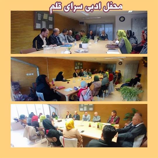 محفل ادبی سرای قلم