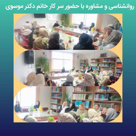 روانشناسی و مشاوره