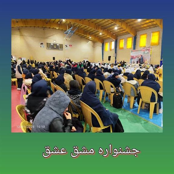 جشنواره مشق عشق ویژه مادران و دختران