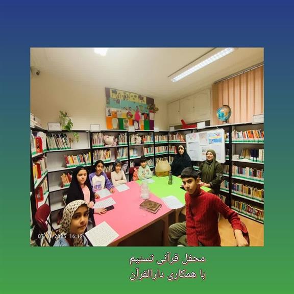 محفل قرآنی  کودک و نوجوان تسنیم