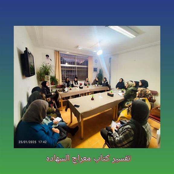 تفسیر کتاب معراج السعاده